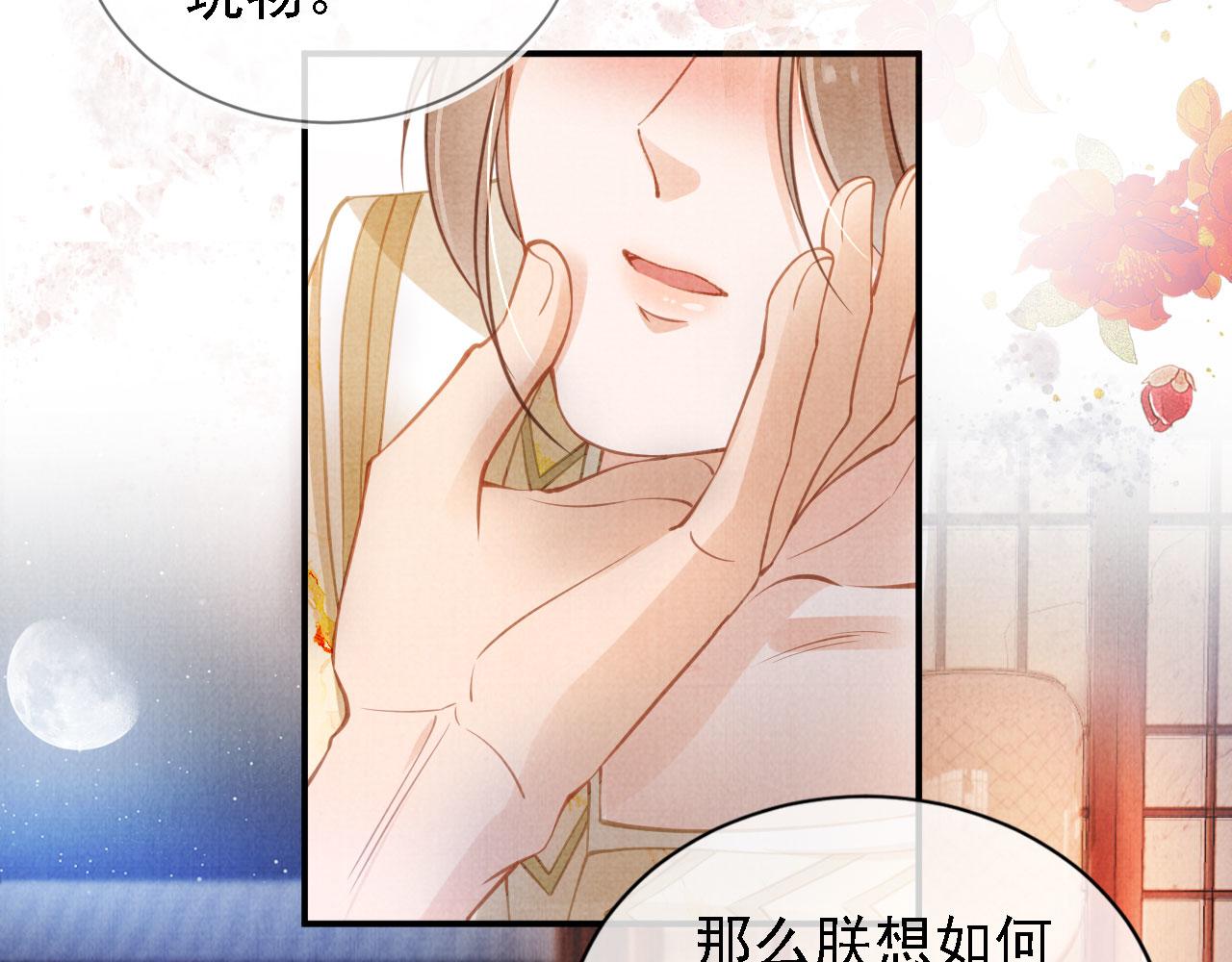 第18话 你可喜欢朕的恩典？30