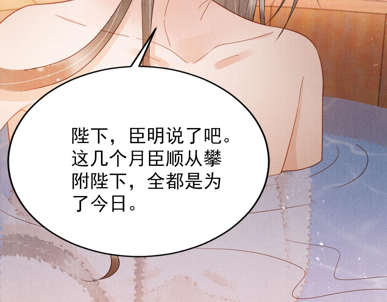 第76话 朕与你共天下18