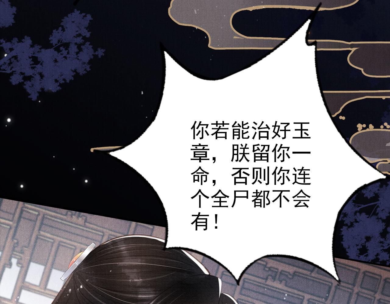 第137话 伤害玉章的是我77