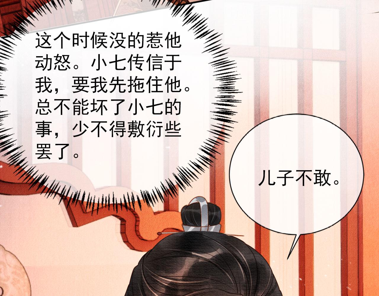第53话 陛下，臣陪你33