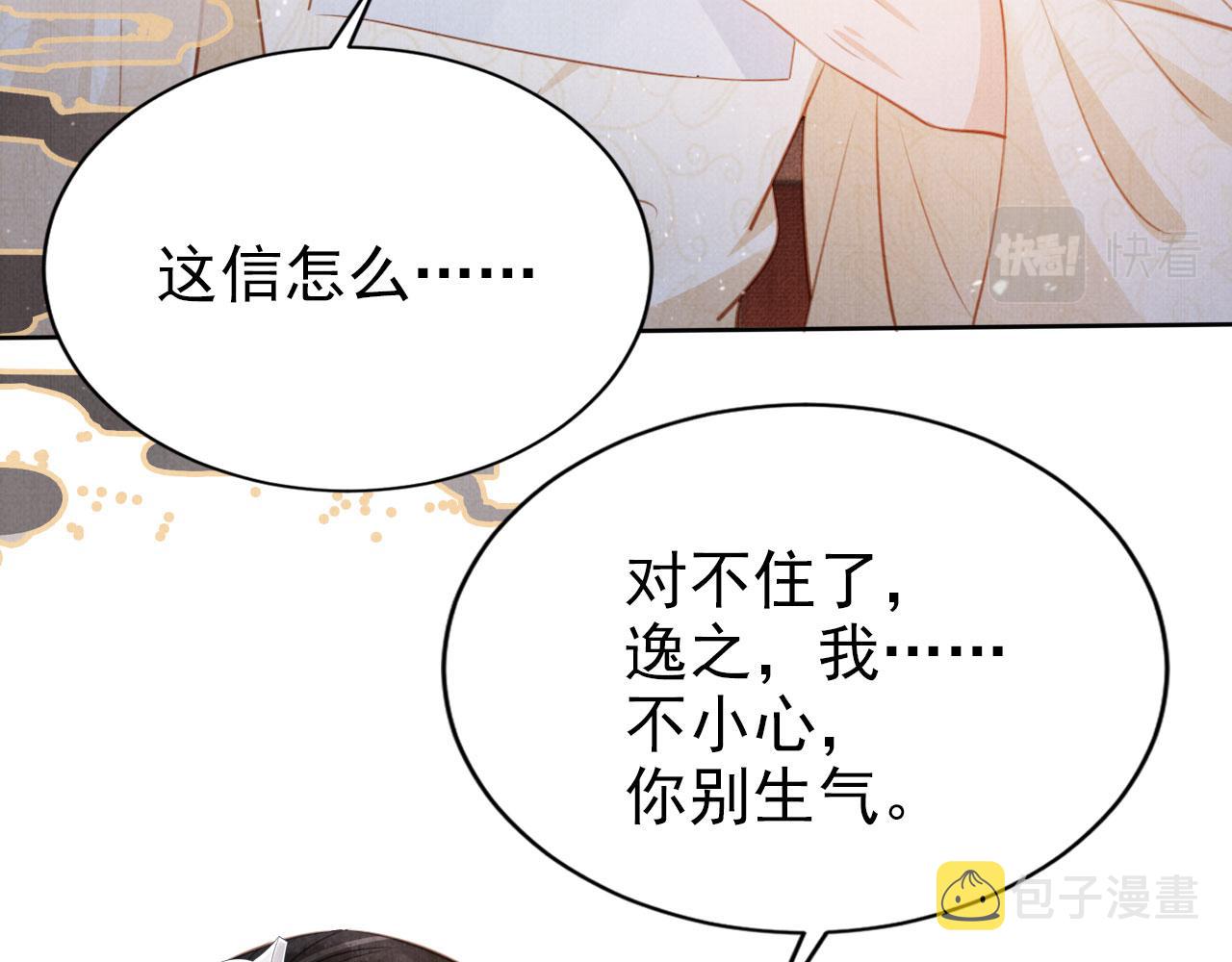 第101话皇上吃大醋74