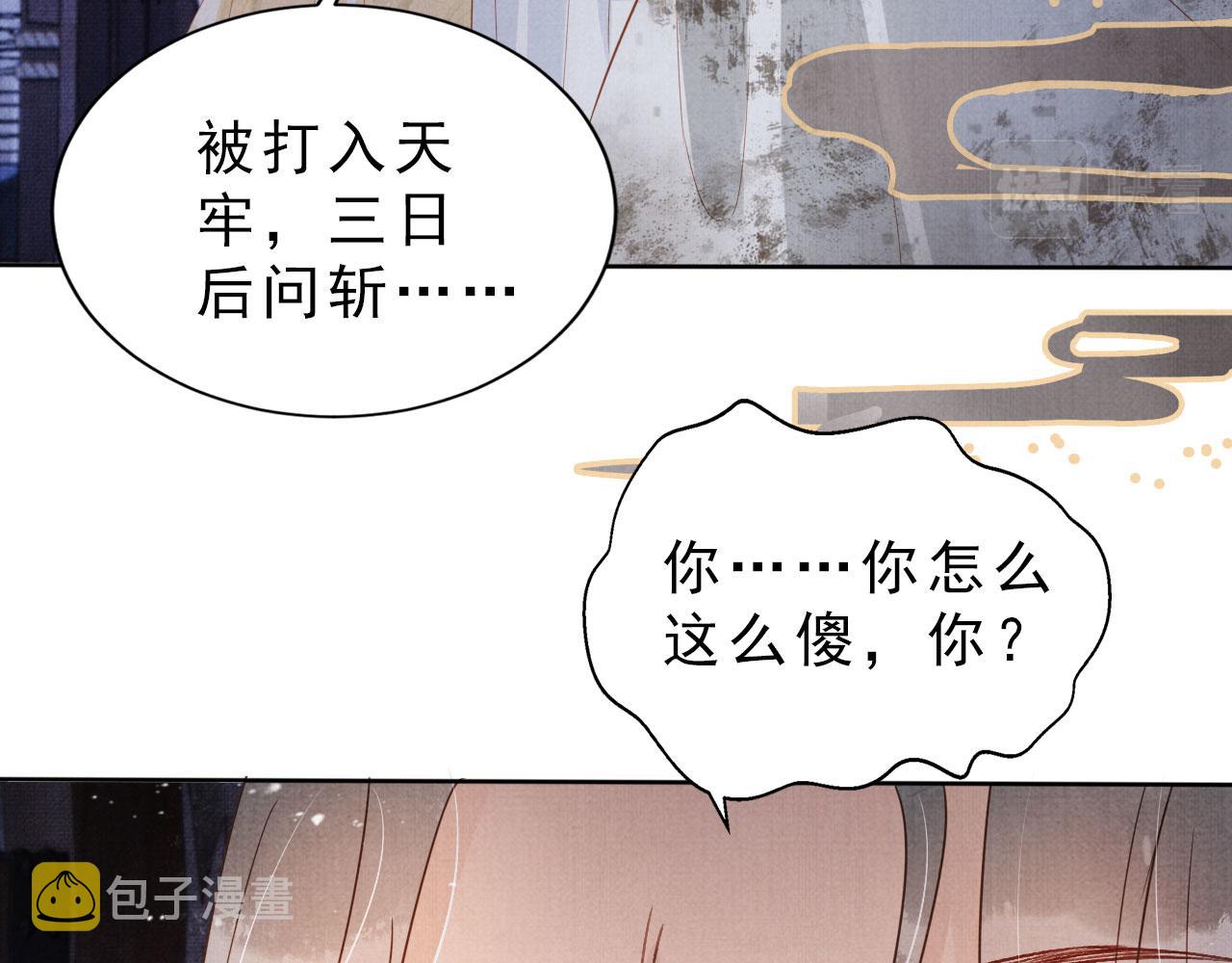第79话 三日后问斩60