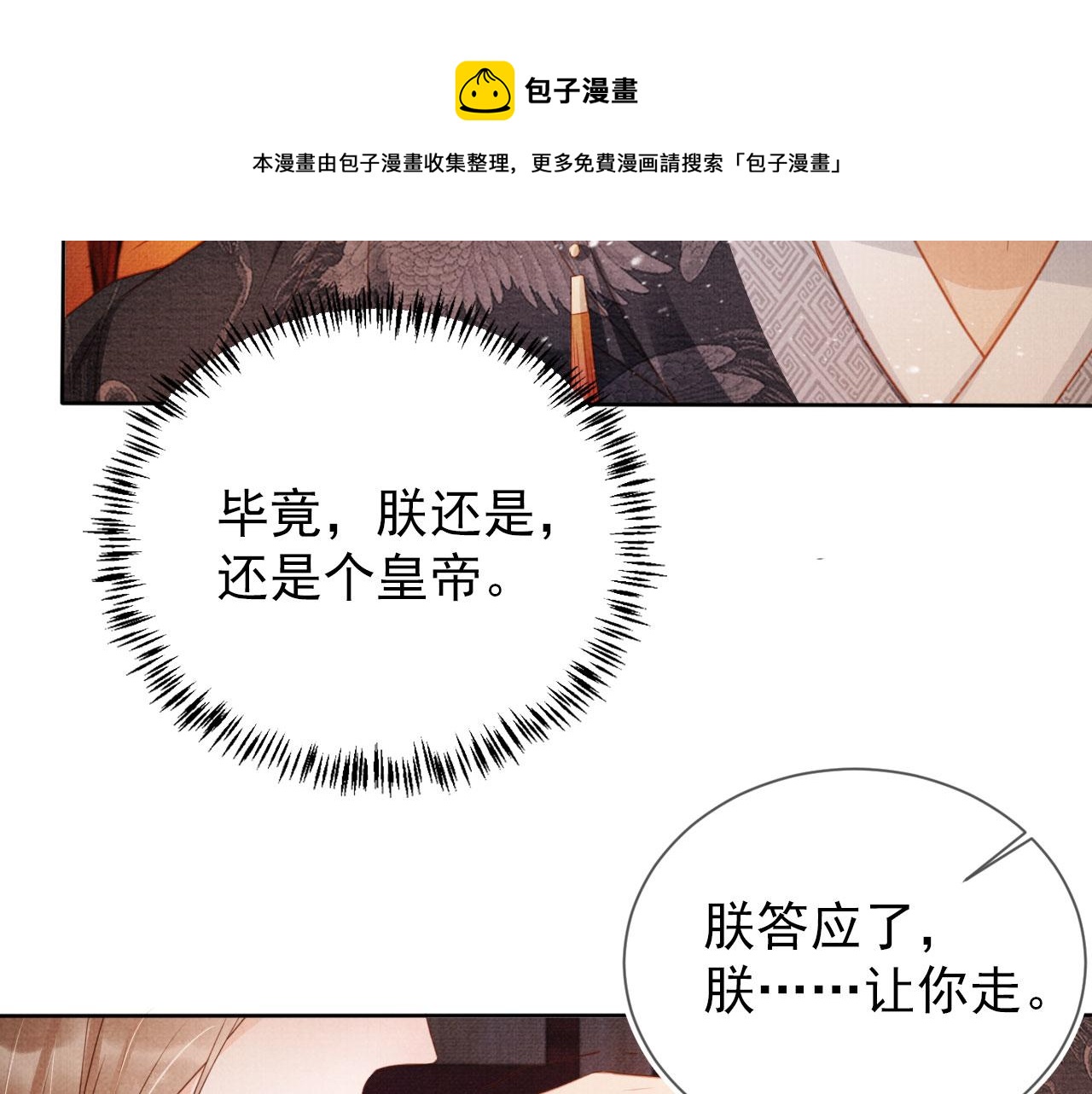 第77话 帝王妥协20