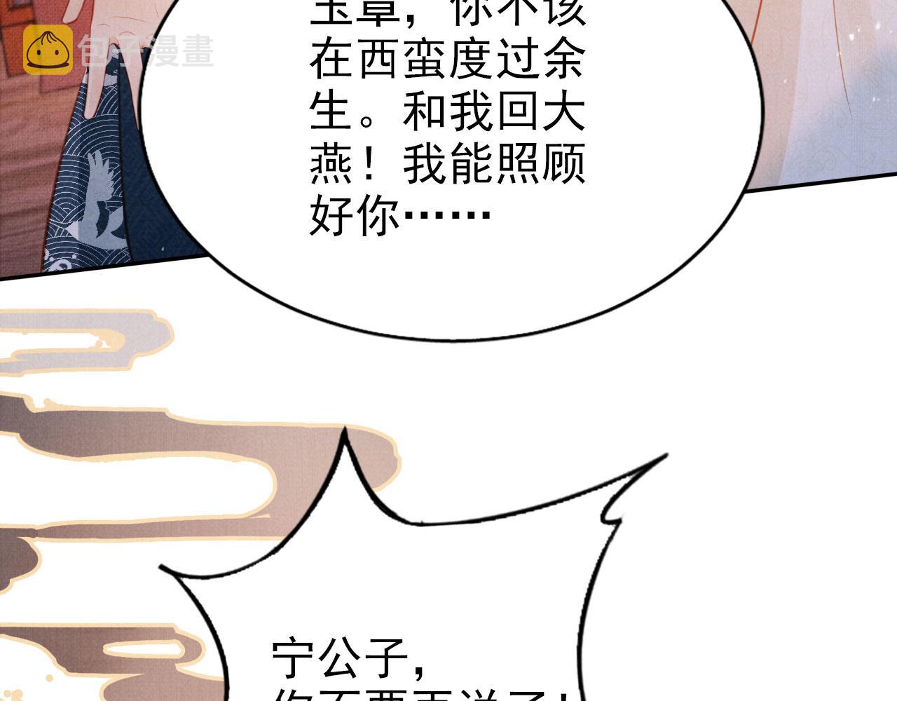 第117话 我不回大燕！77