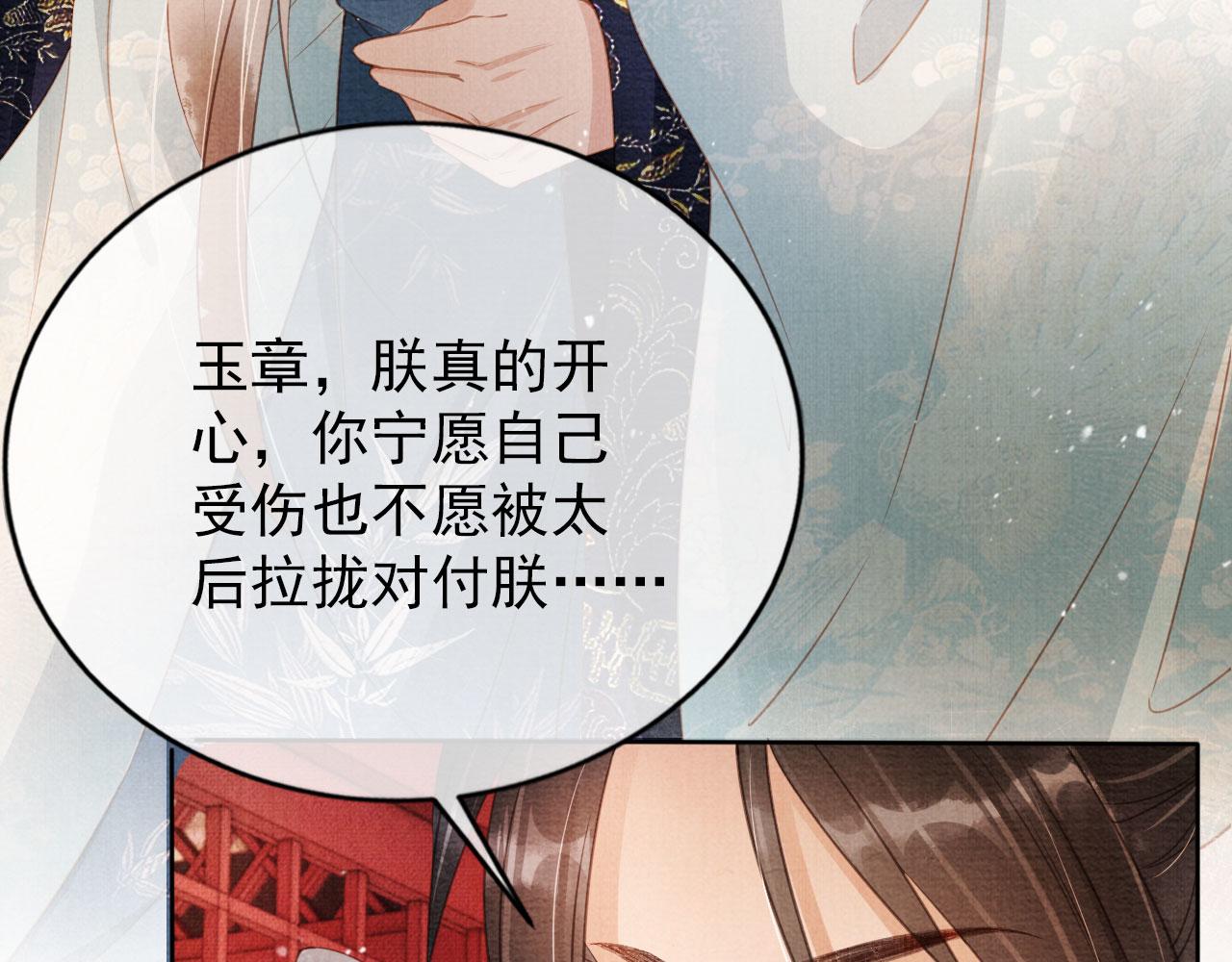 第59话 准你心仪朕37