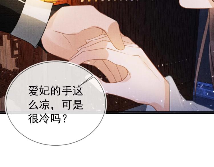 第8话 与嫔妃调情？92