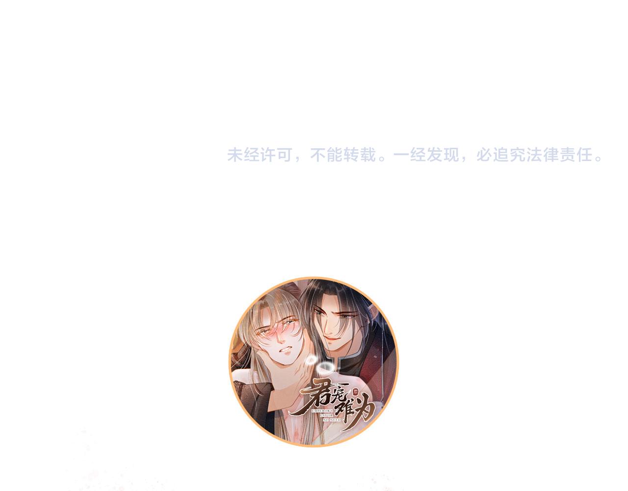 第53话 陛下，臣陪你103