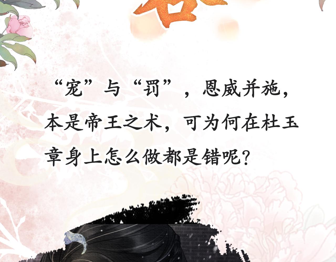 第14话 朕的血肉好吃吗？76