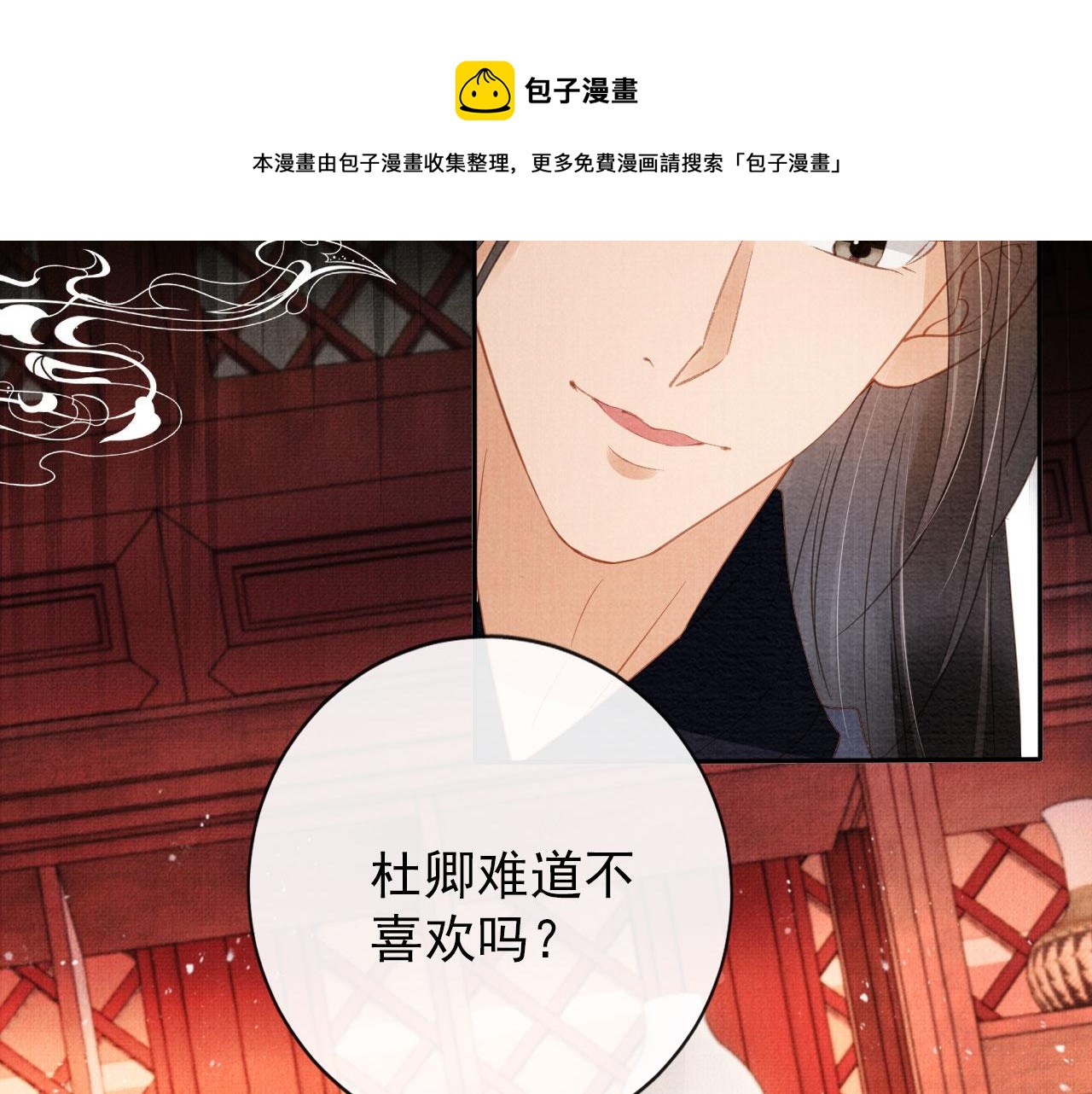 第56话 杜卿不喜欢吗？84