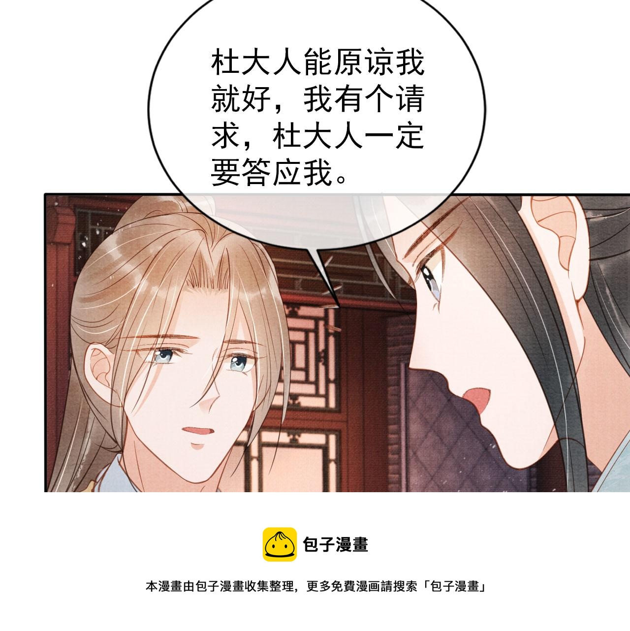 第56话 杜卿不喜欢吗？24