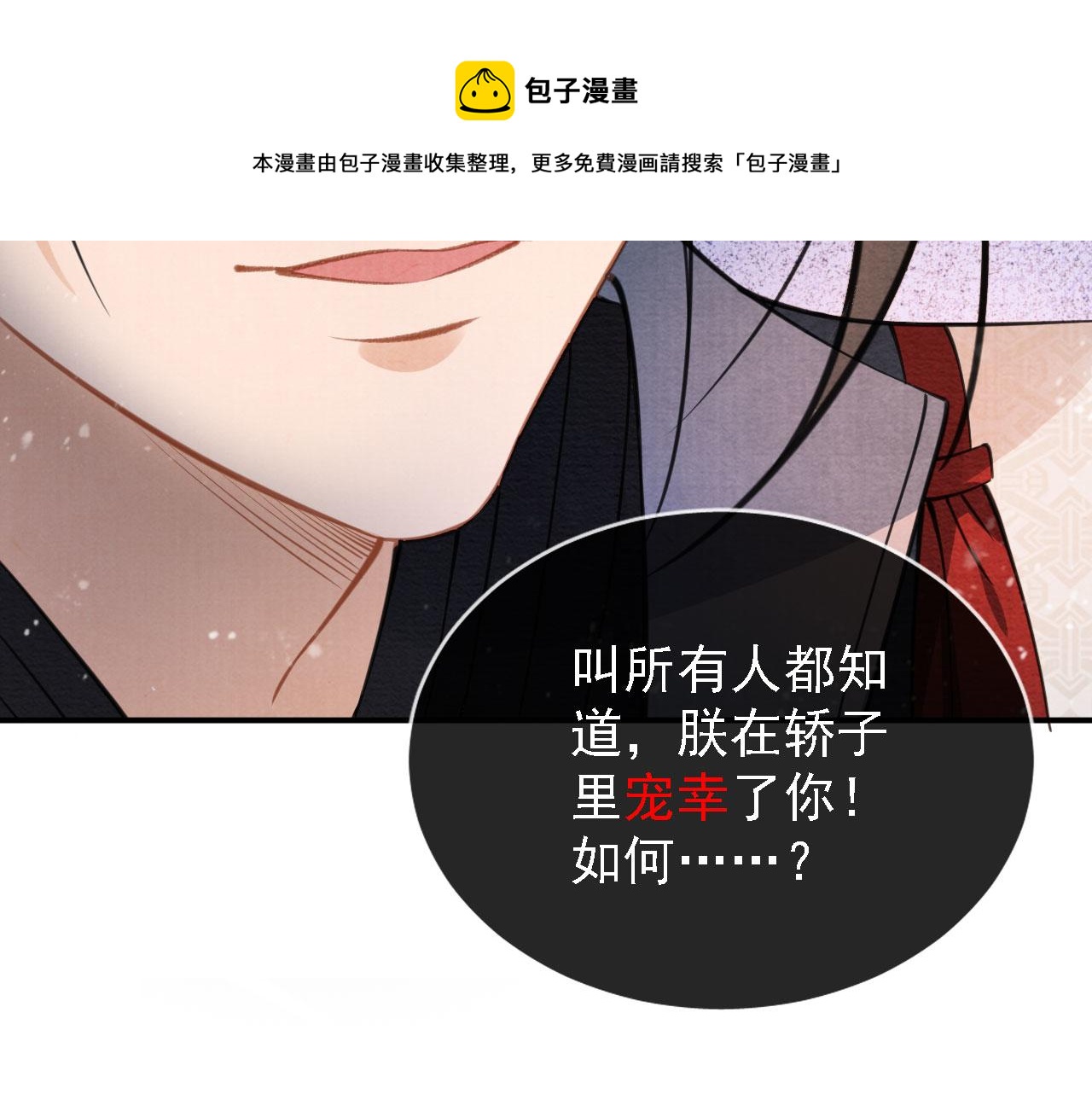 第18话 你可喜欢朕的恩典？79