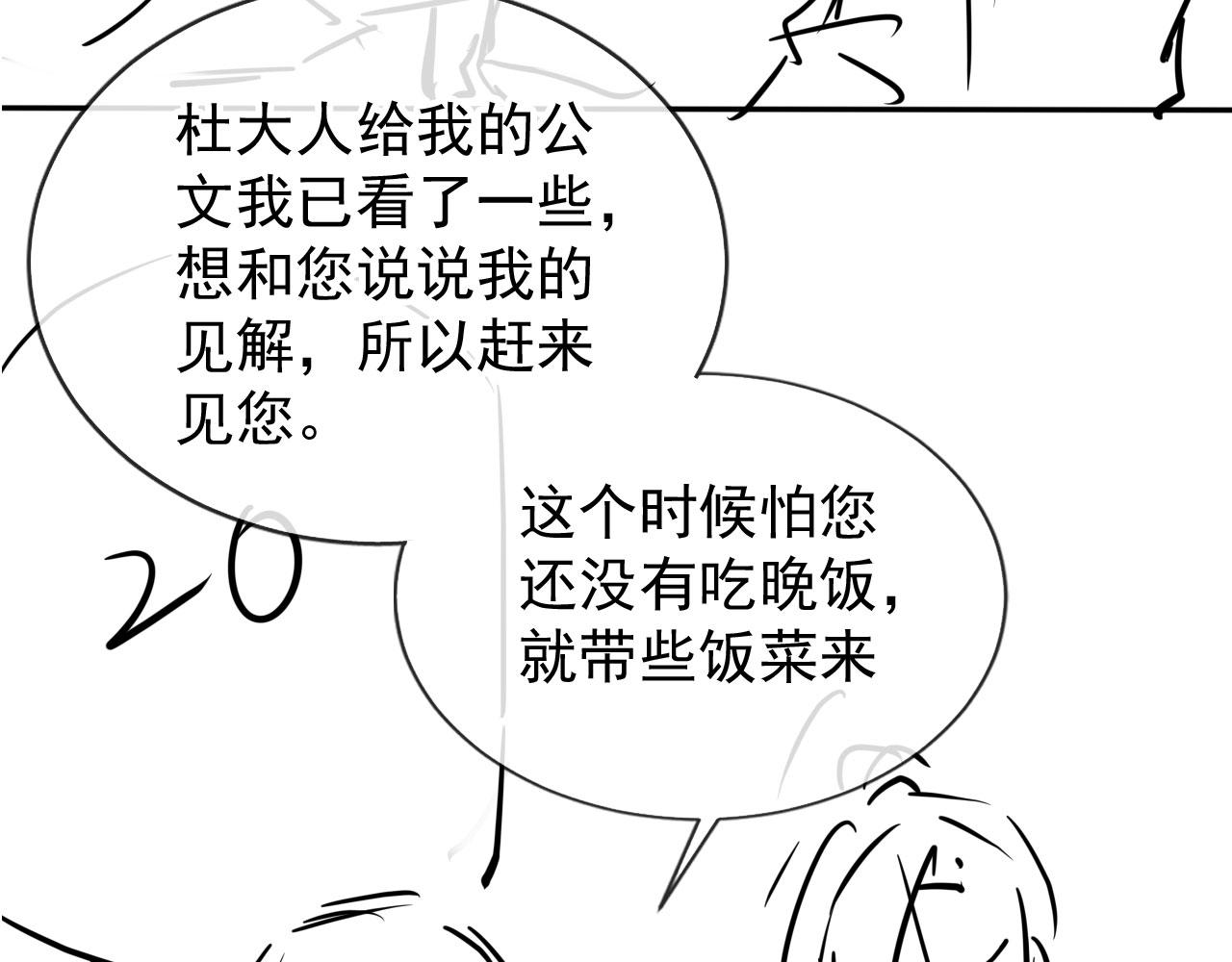 第56话 杜卿不喜欢吗？101