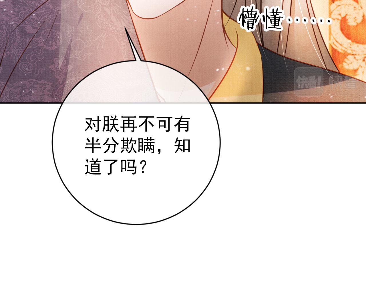 第36话 乖乖在朕身边23