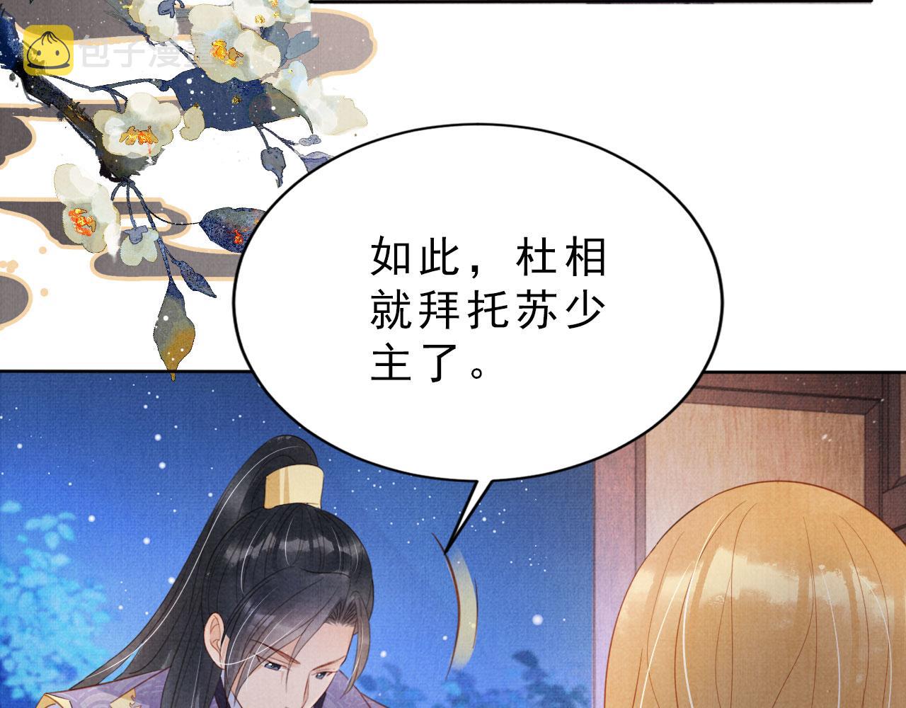 第85话 请少主带杜相离开81