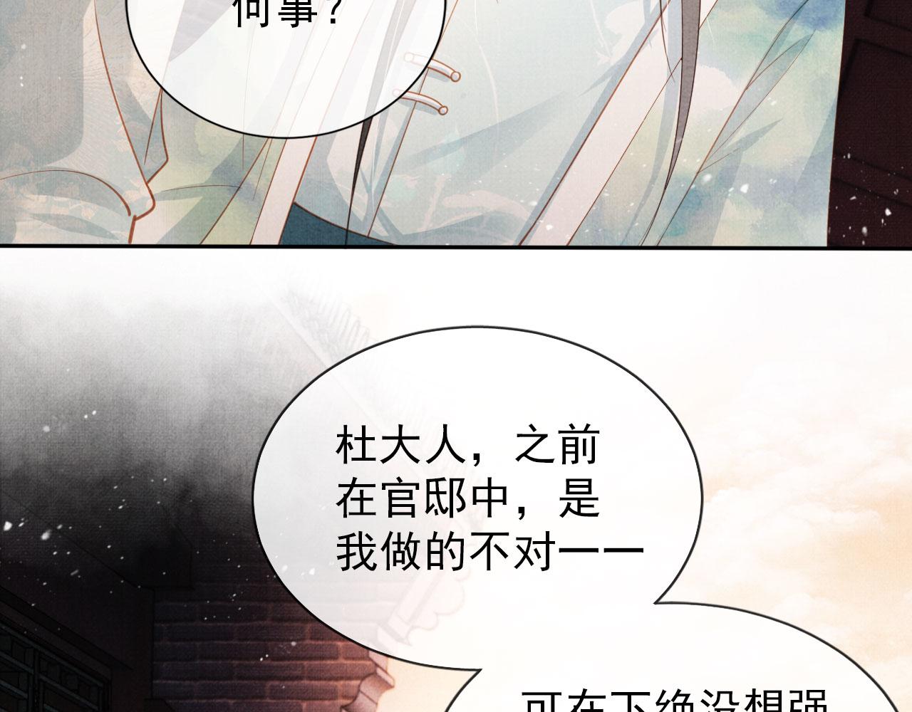 第56话 杜卿不喜欢吗？19