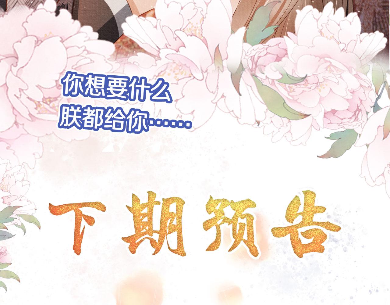 第76话 朕与你共天下83