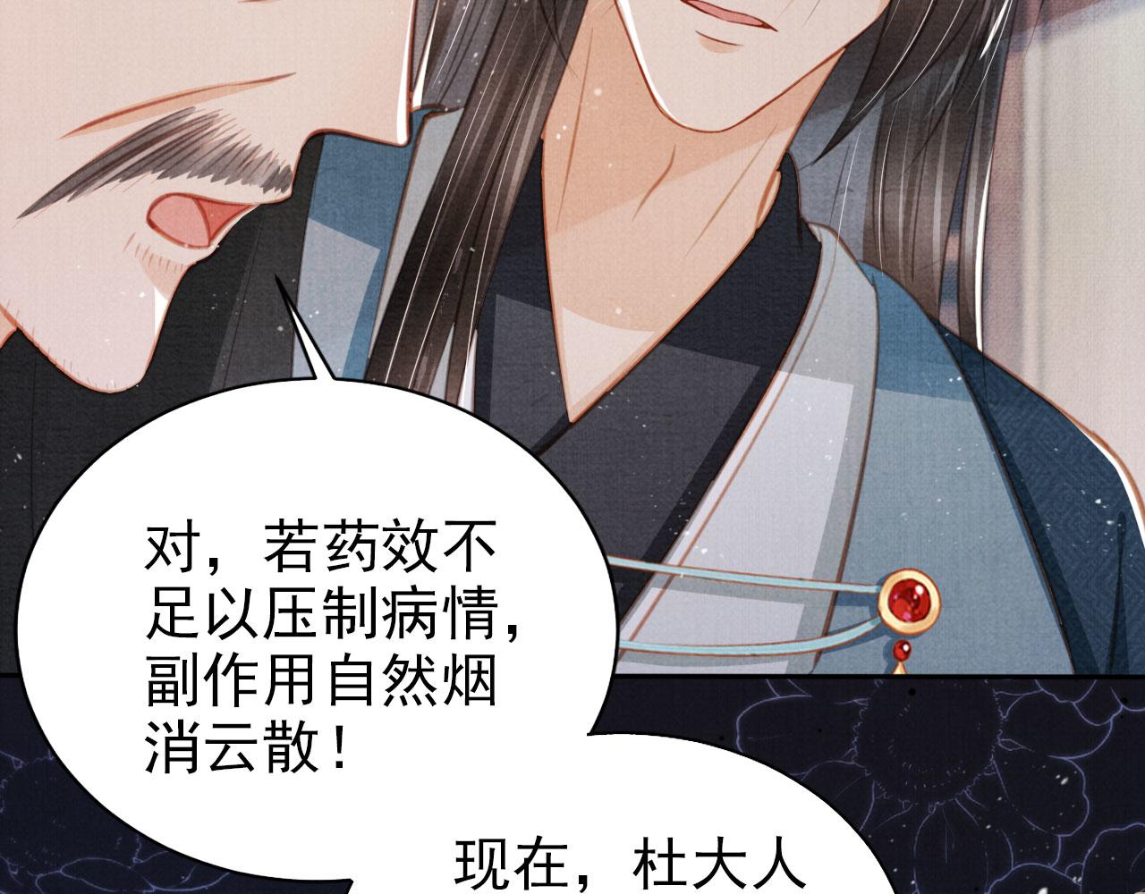 第137话 伤害玉章的是我108