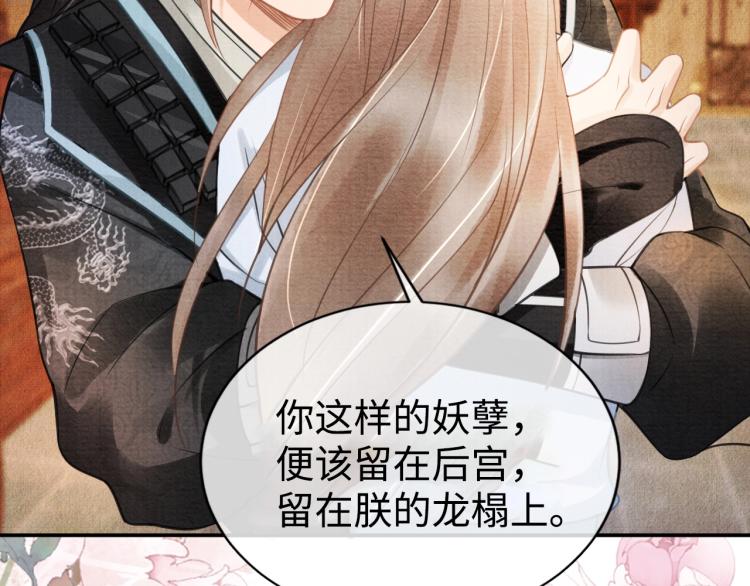 第5话 寝宫中的惩罚99