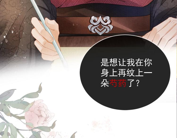序章 你这辈子，都只能是我的25