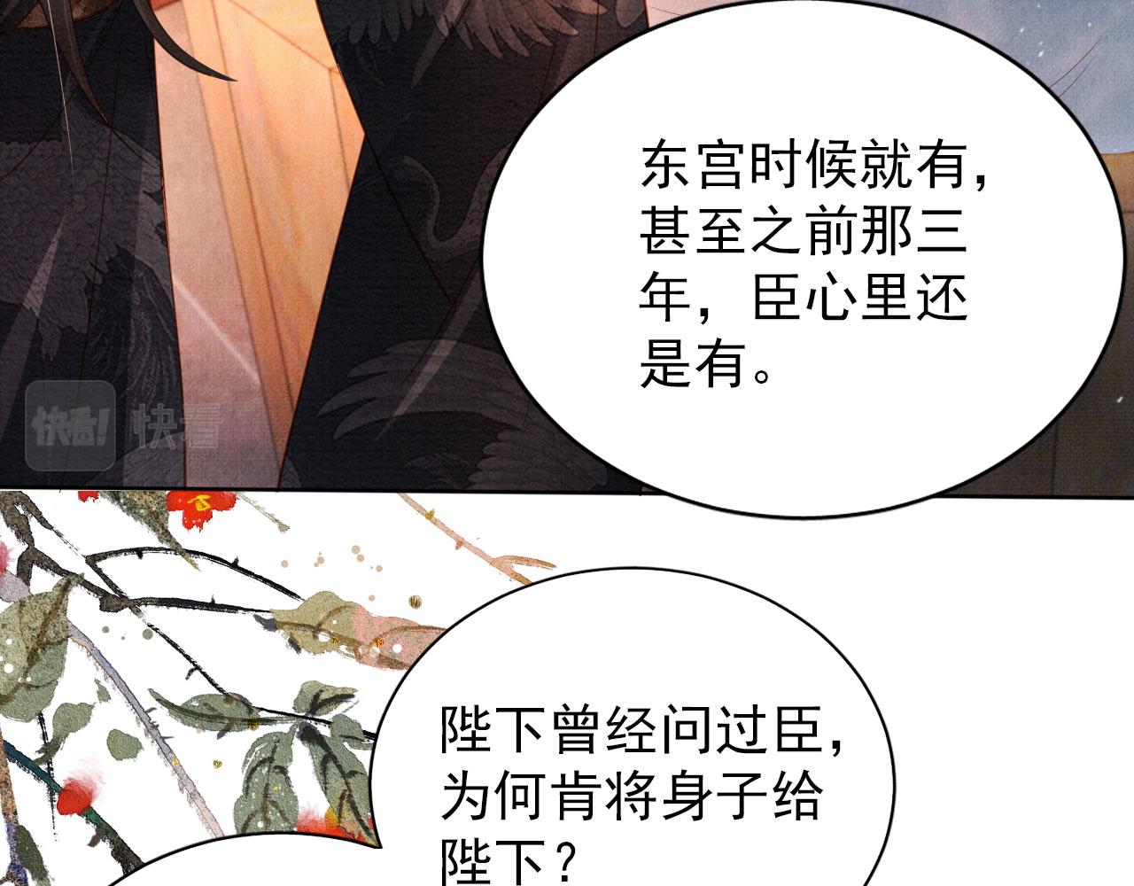 第76话 朕与你共天下6