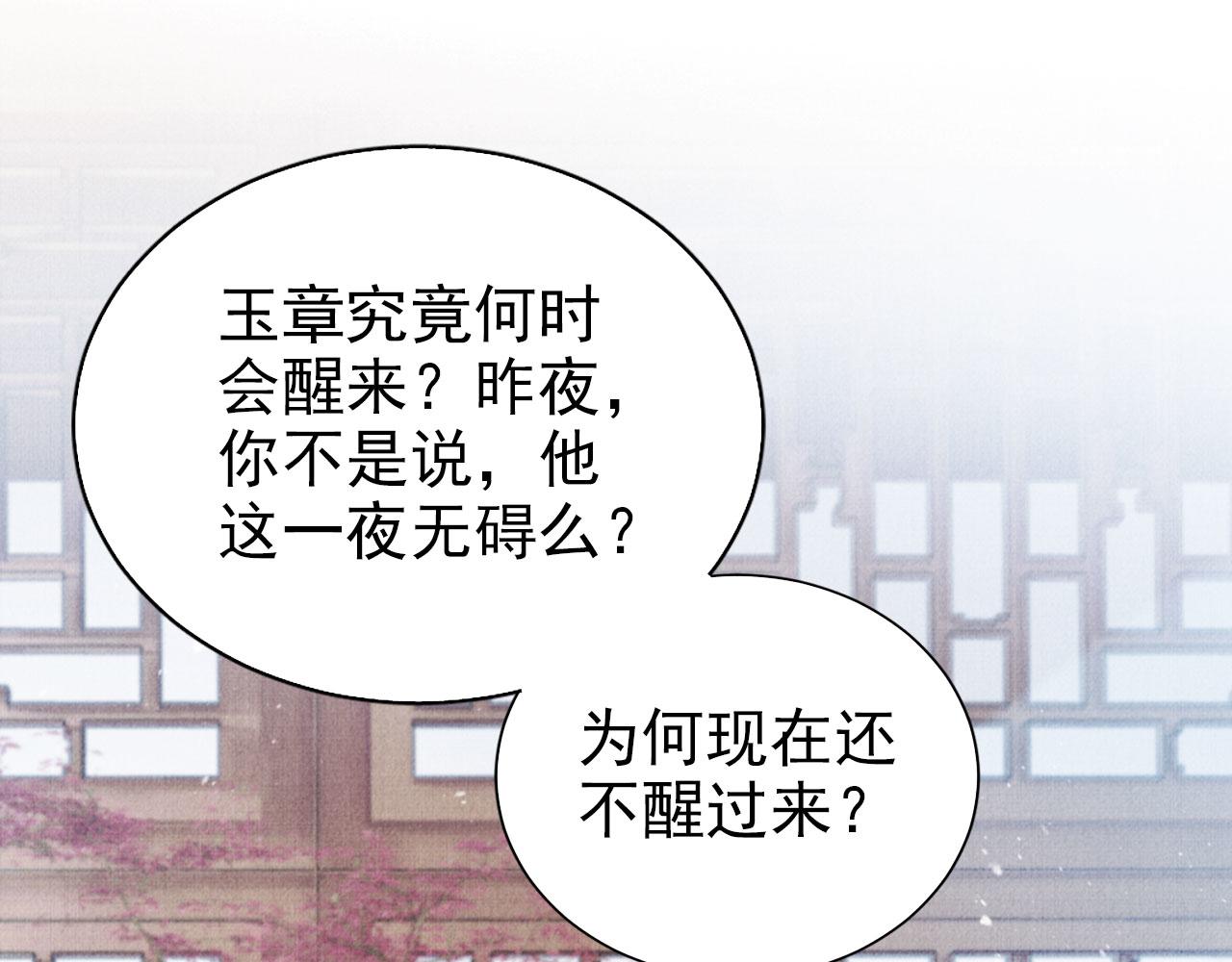 第137话 伤害玉章的是我86