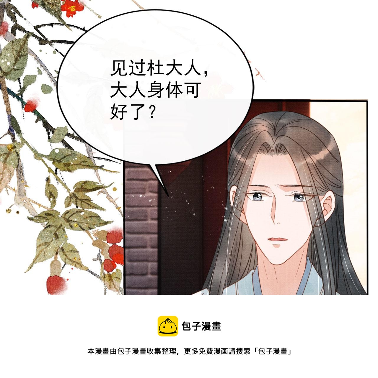 第56话 杜卿不喜欢吗？8