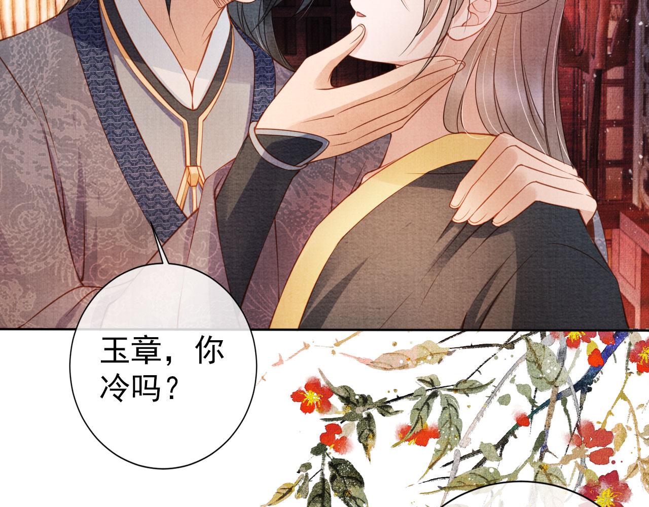 第36话 乖乖在朕身边25
