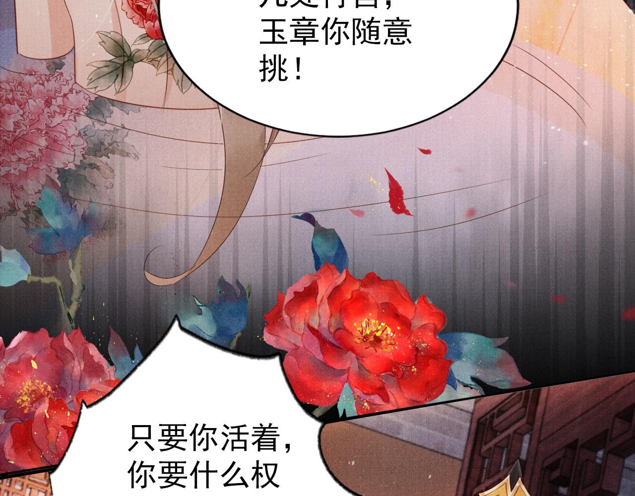 第76话 朕与你共天下63