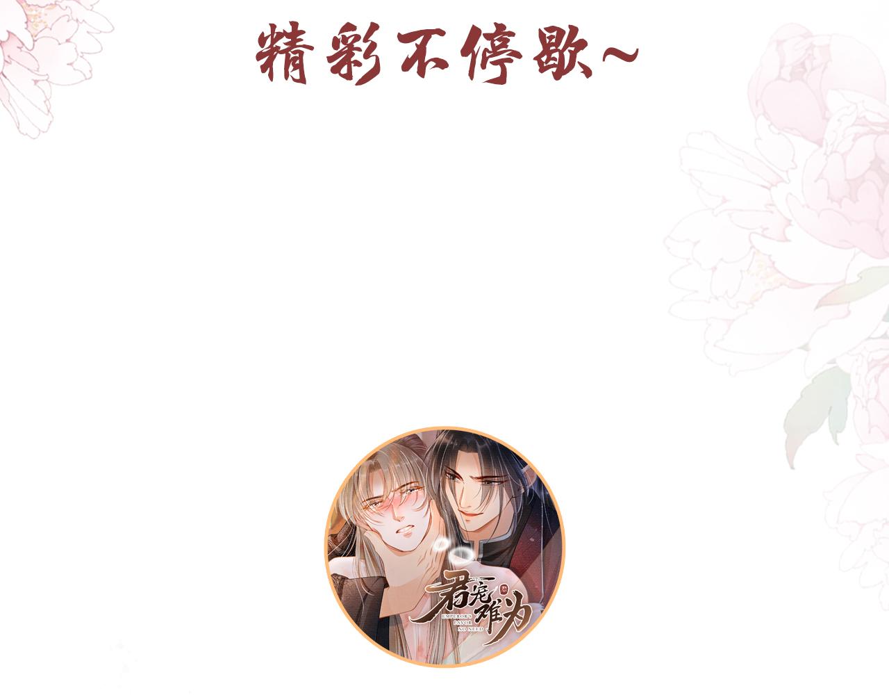 第15话 要朕教你该如何做？89