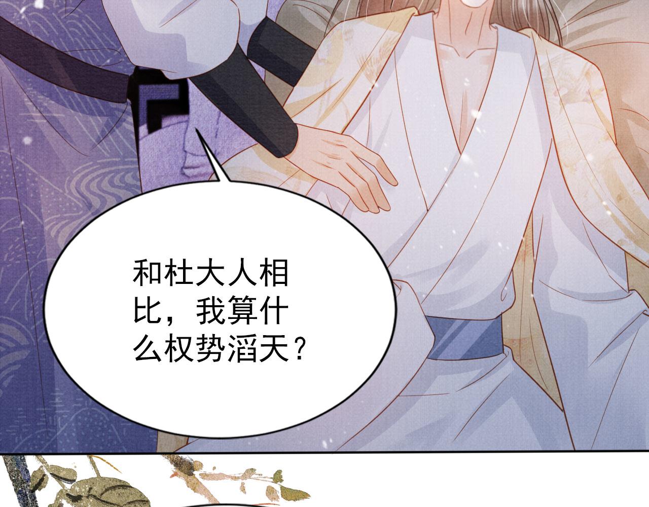 第80话 群臣要求斩首杜相！46