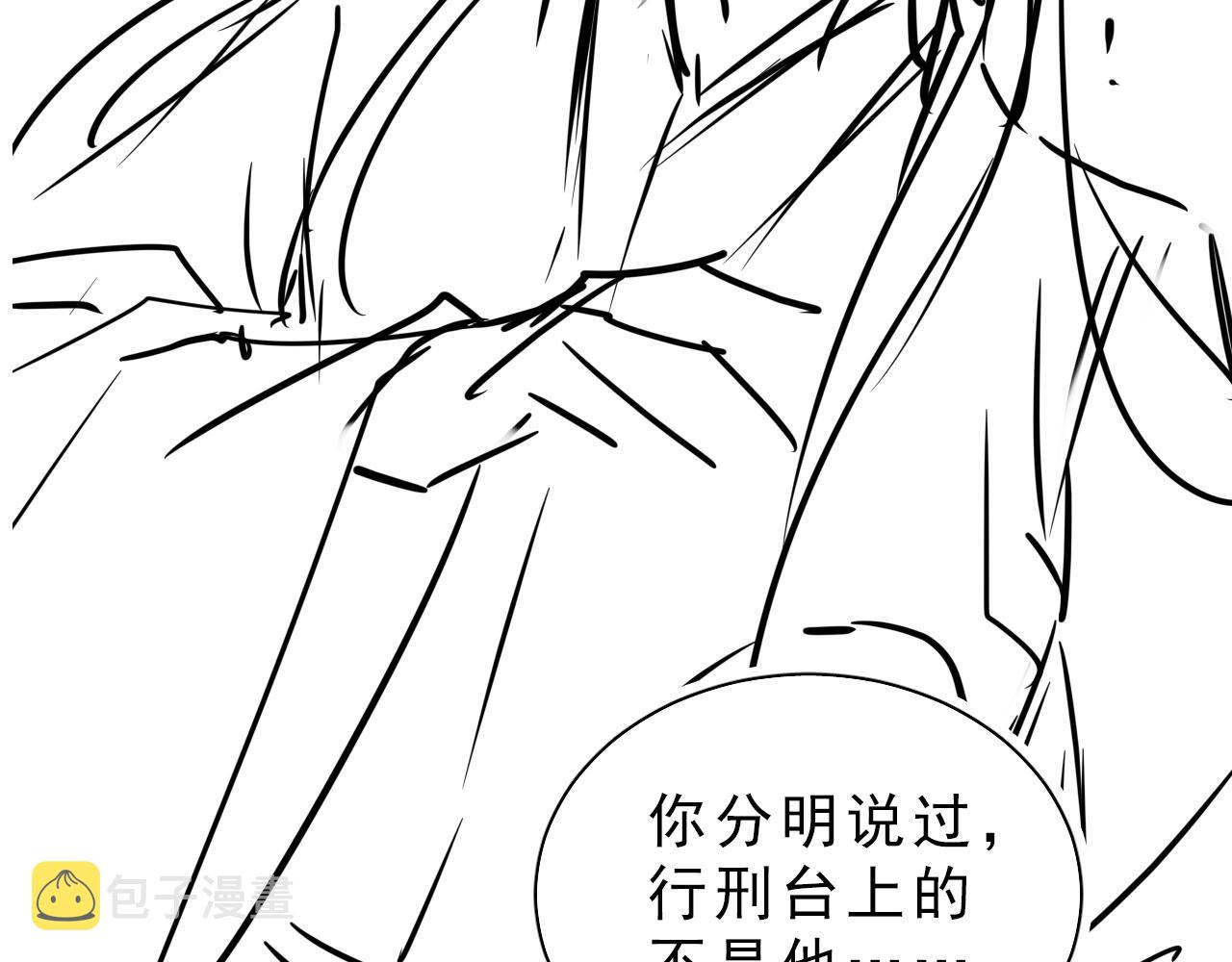 第84话 刑场上的不是他！85