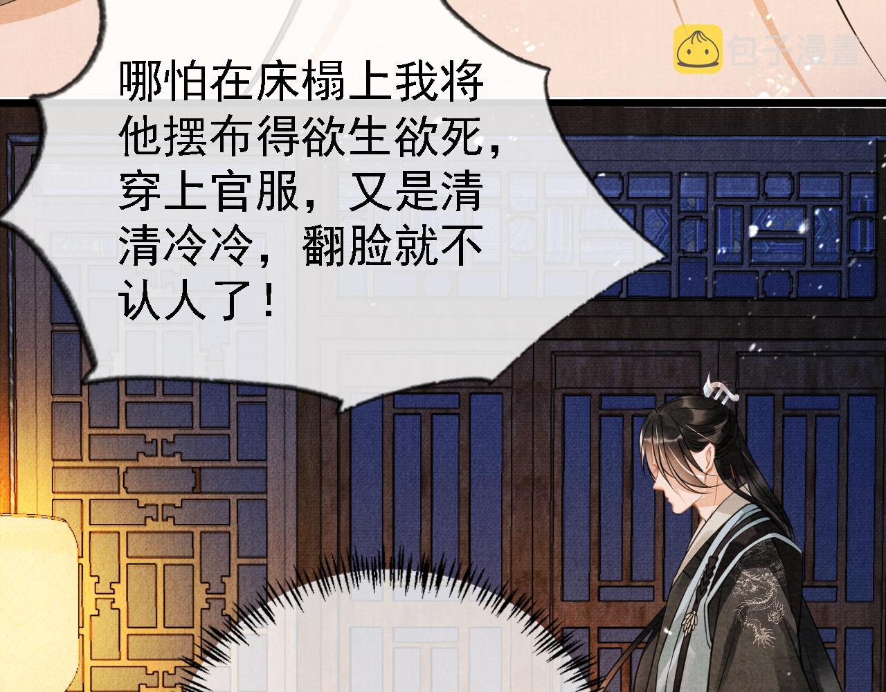 第10话 朕的龙榻最舒服88