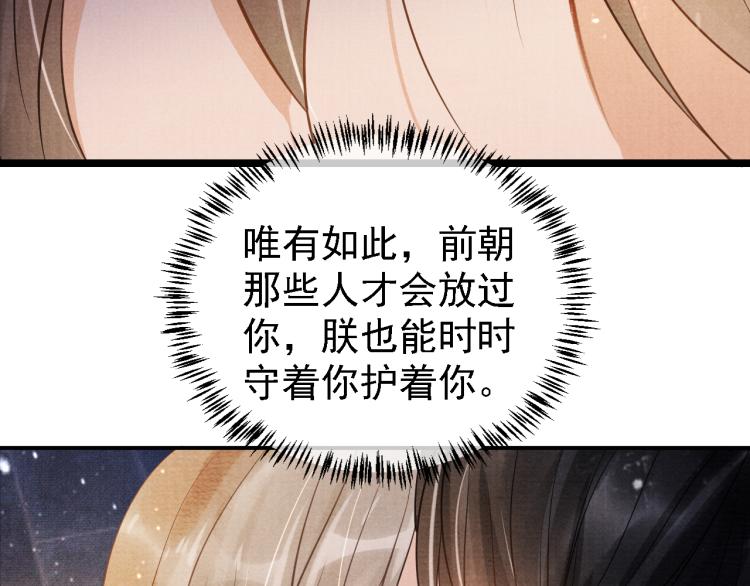 第9话 辞去官职，到后宫来！74