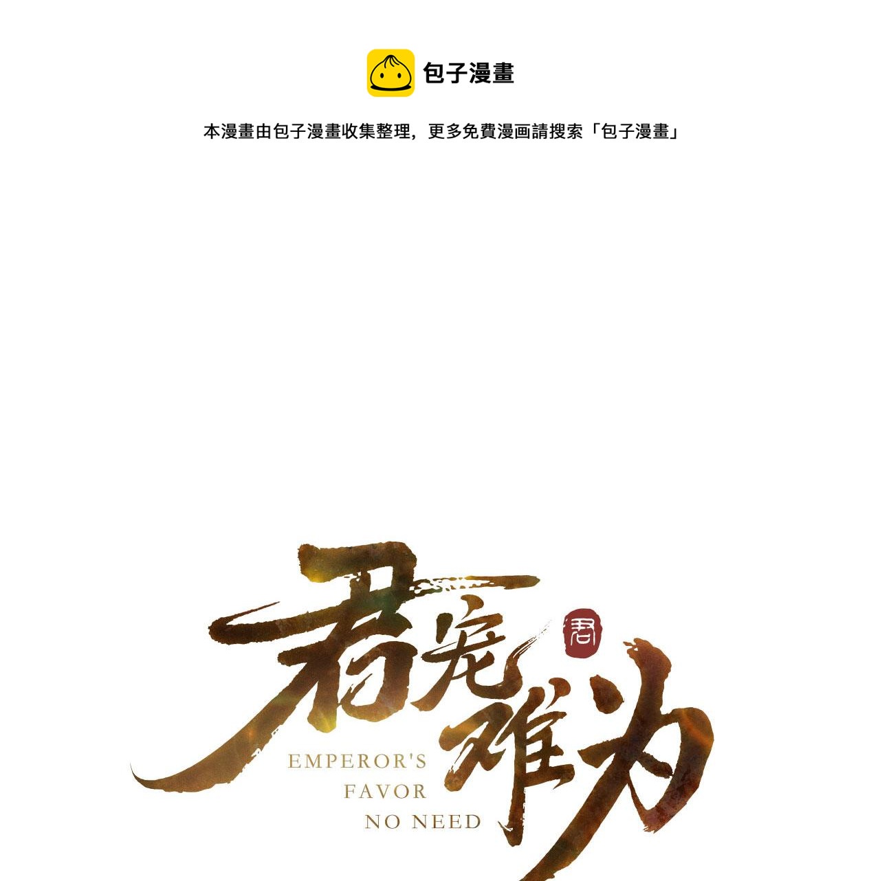第135话 不想再受罪0
