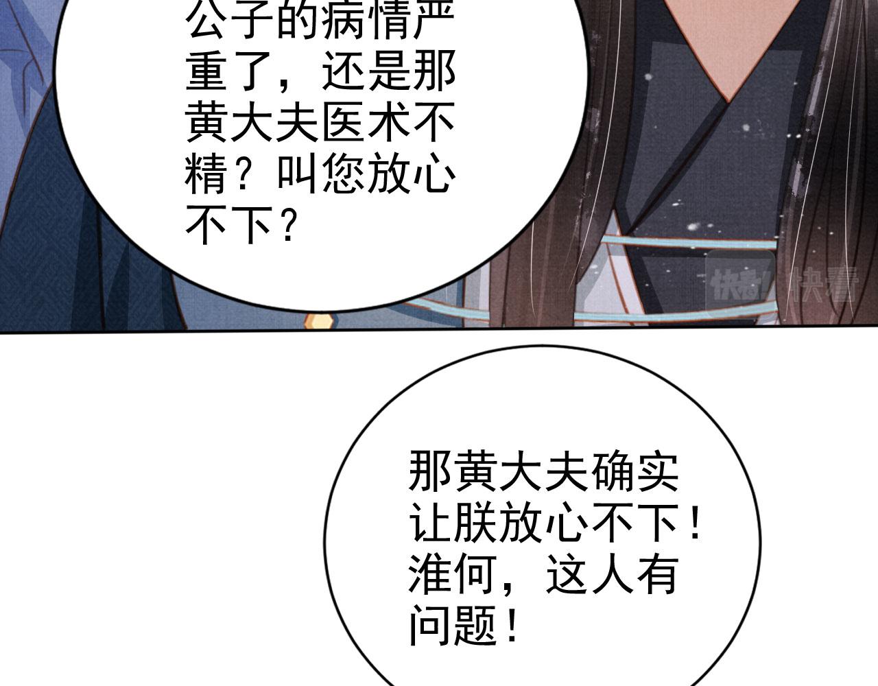 第136话 这大夫有古怪52