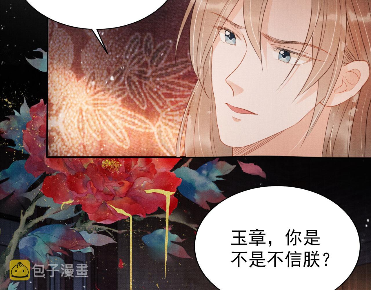 第76话 朕与你共天下56