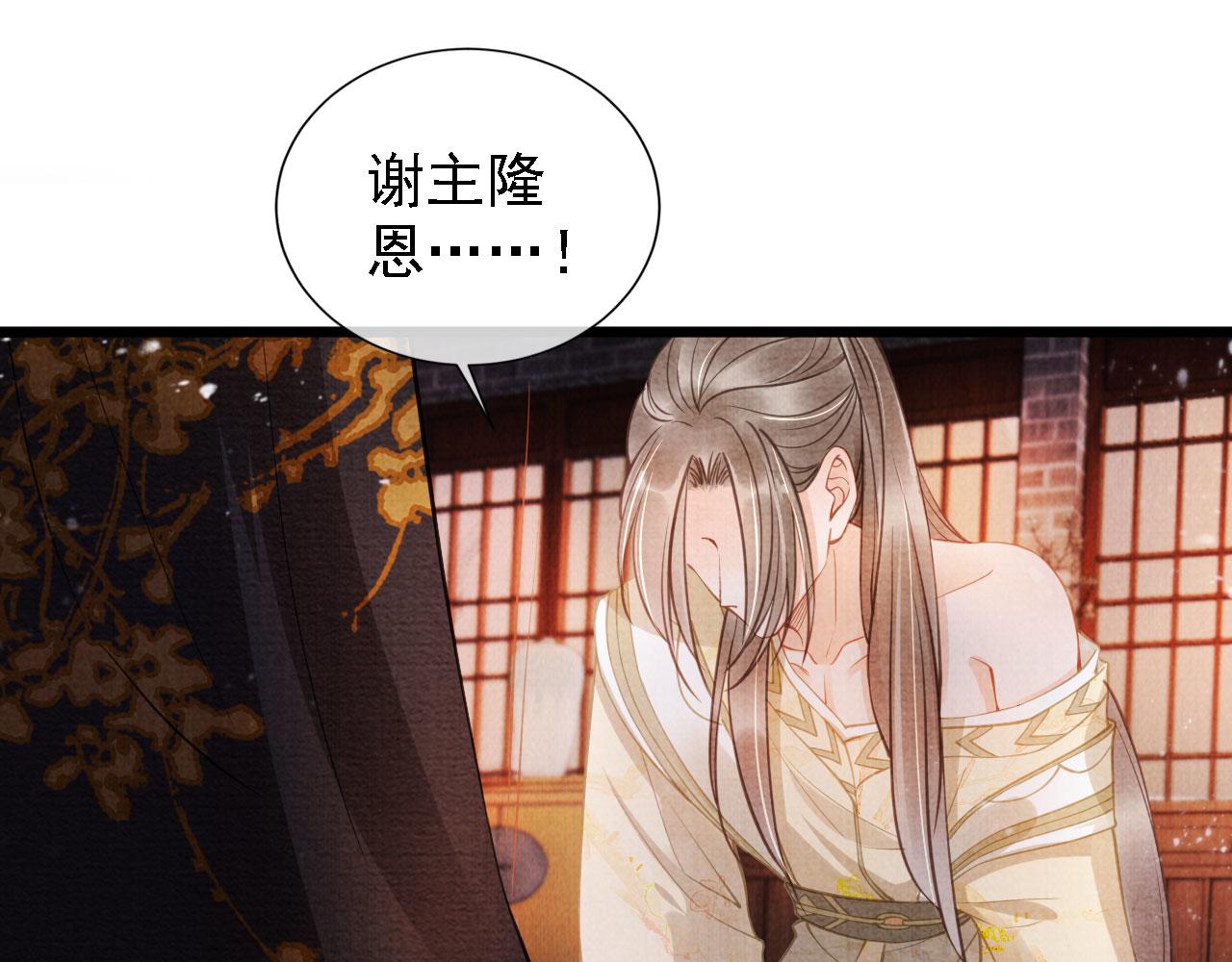 第18话 你可喜欢朕的恩典？24