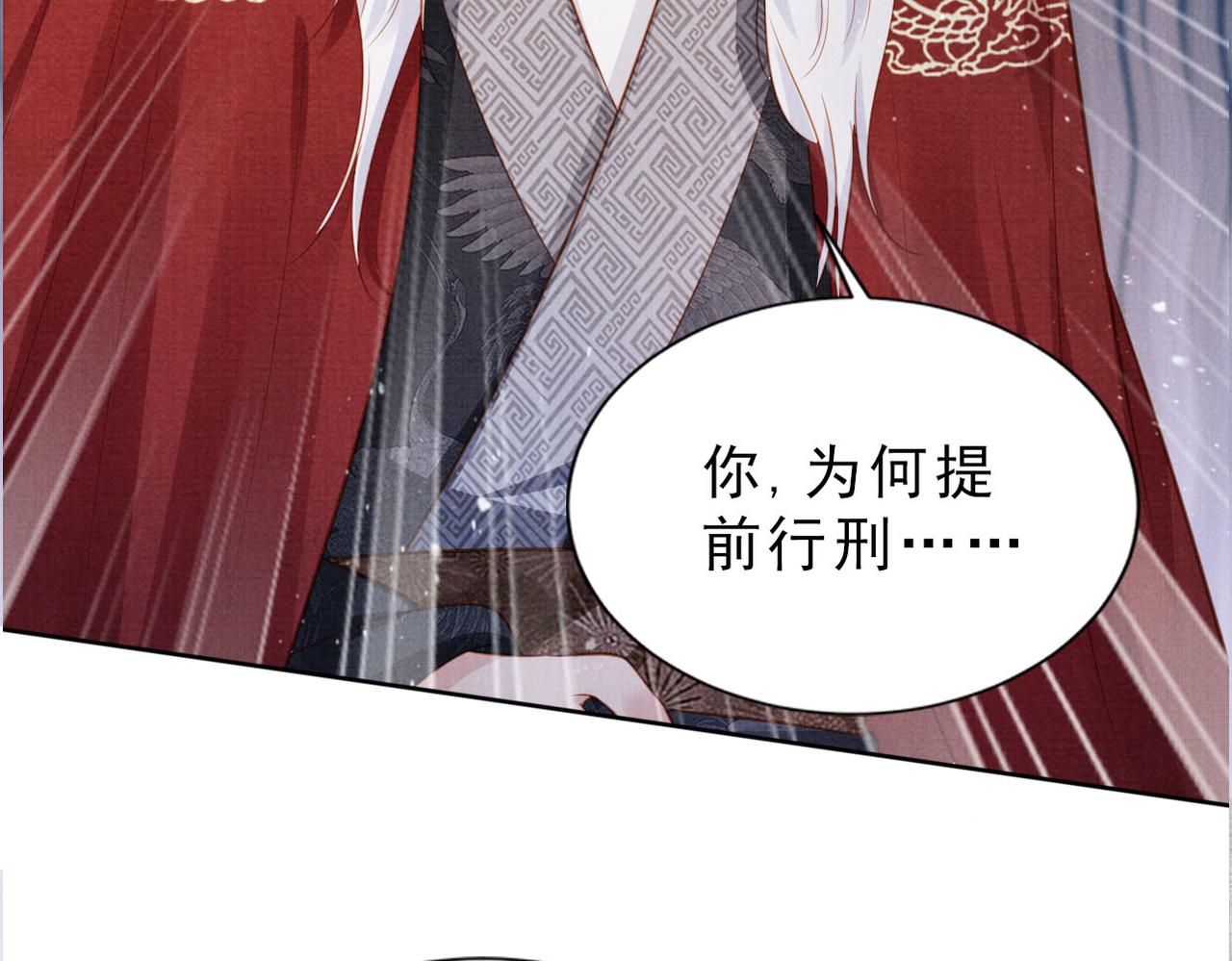 第84话 刑场上的不是他！12