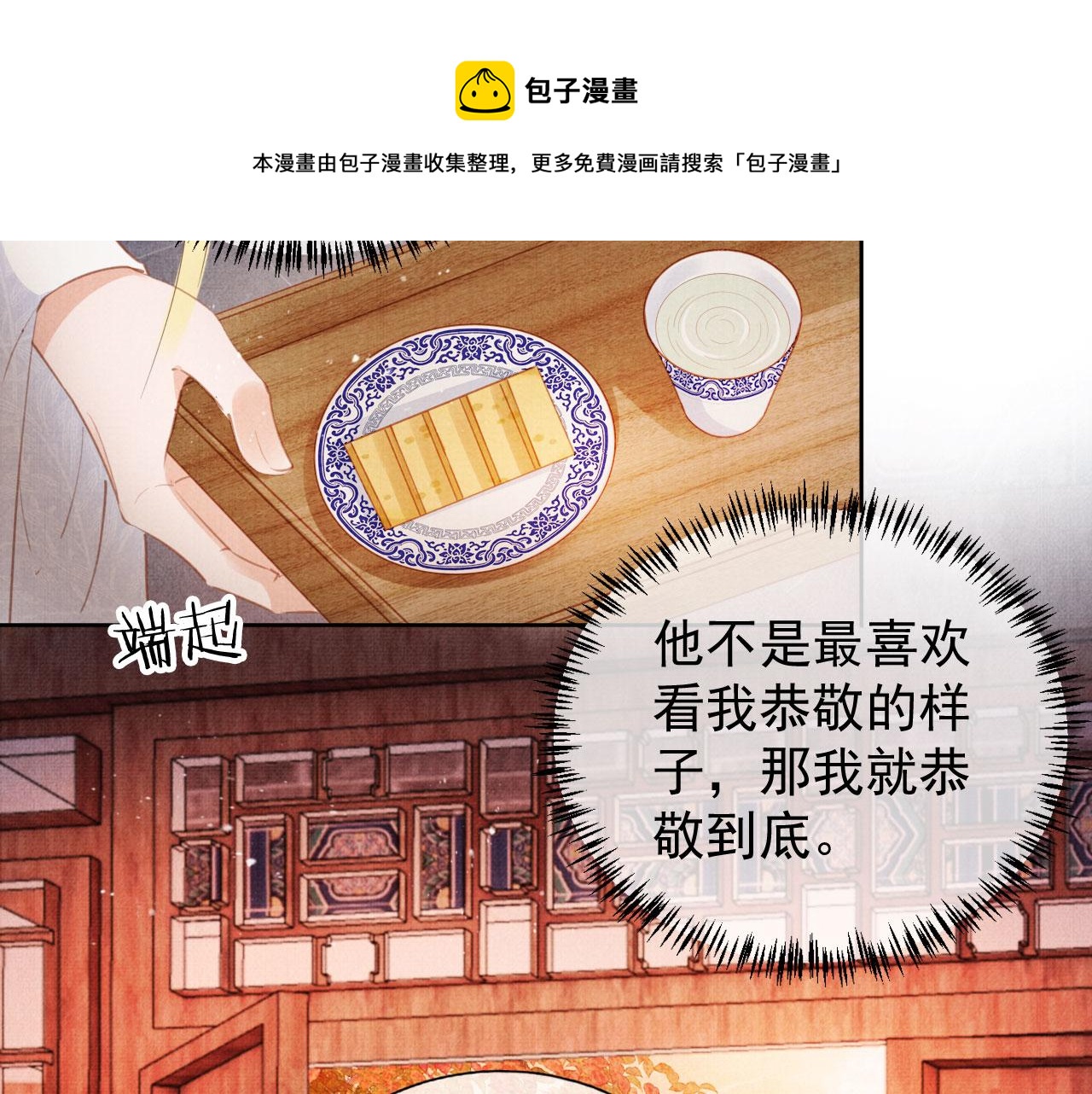 第64话 你在讨好我？88