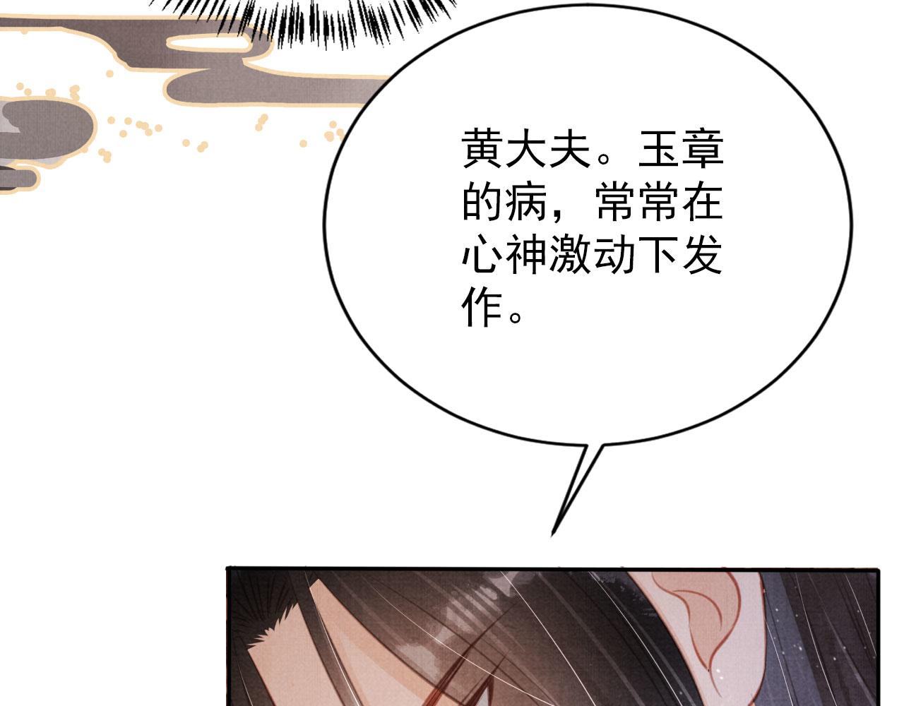 第137话 伤害玉章的是我63