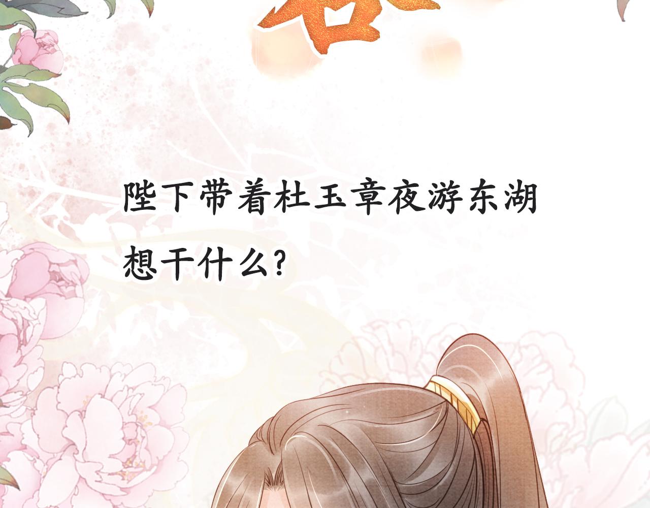 第18话 你可喜欢朕的恩典？82