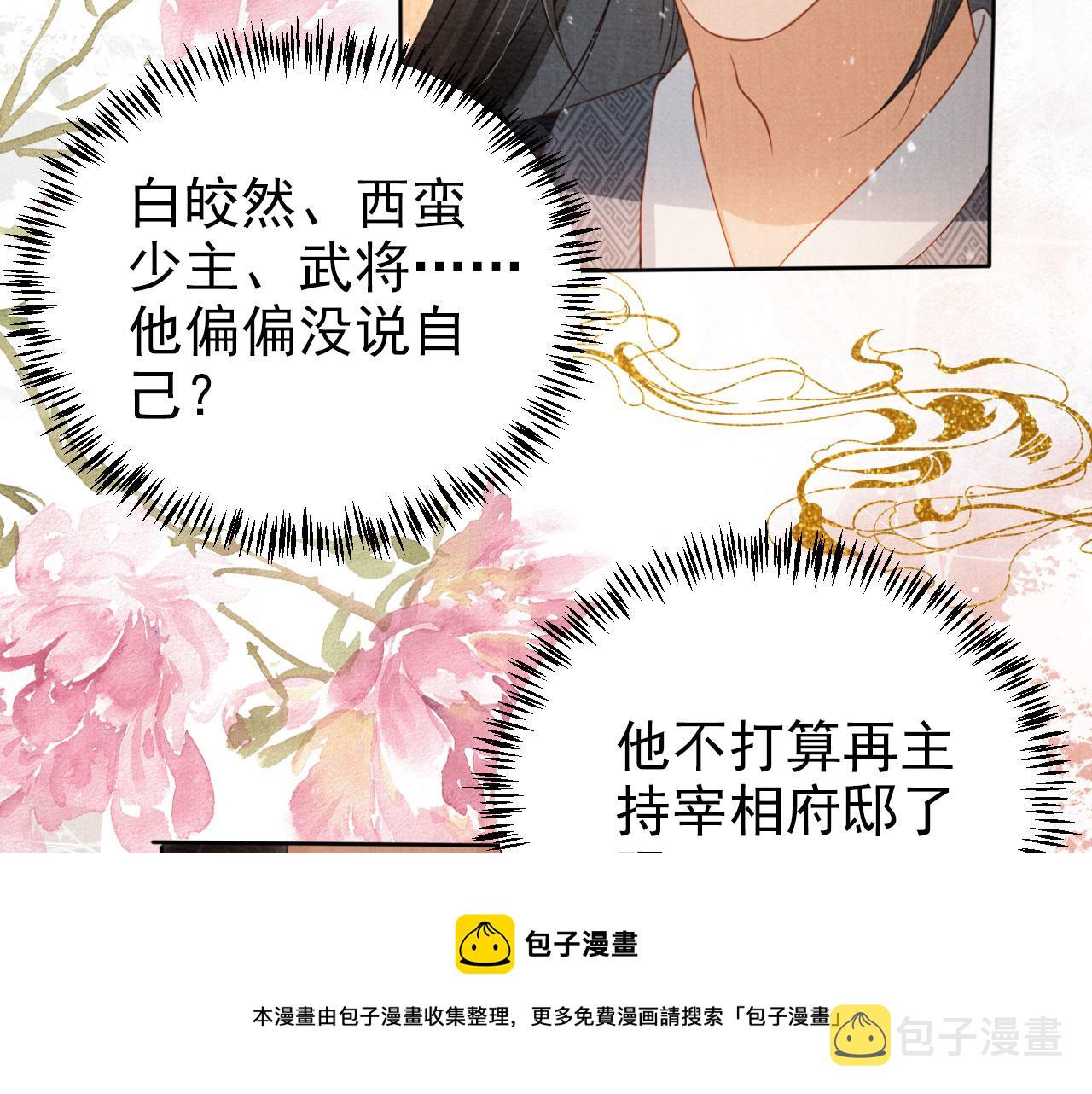 第75话 追妻路漫漫50