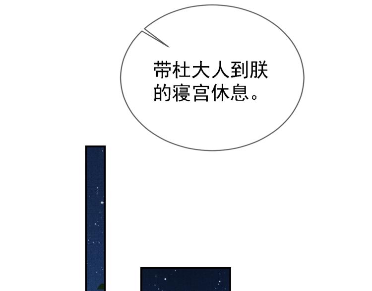 第5话 寝宫中的惩罚74