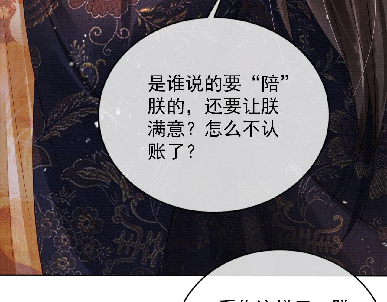 第53话 陛下，臣陪你72