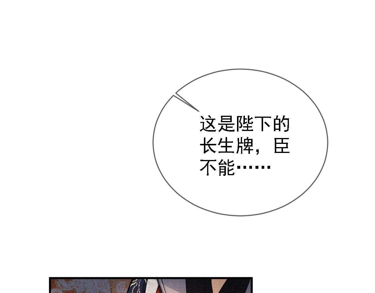 第26话 长生牌28