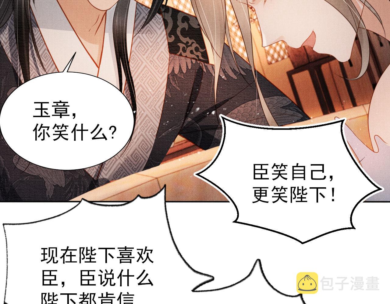 第76话 朕与你共天下11