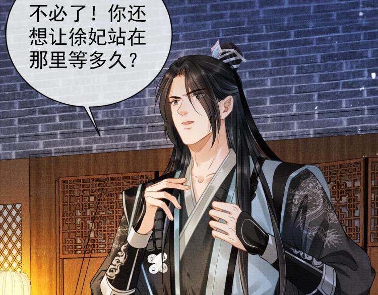 第5话 寝宫中的惩罚51