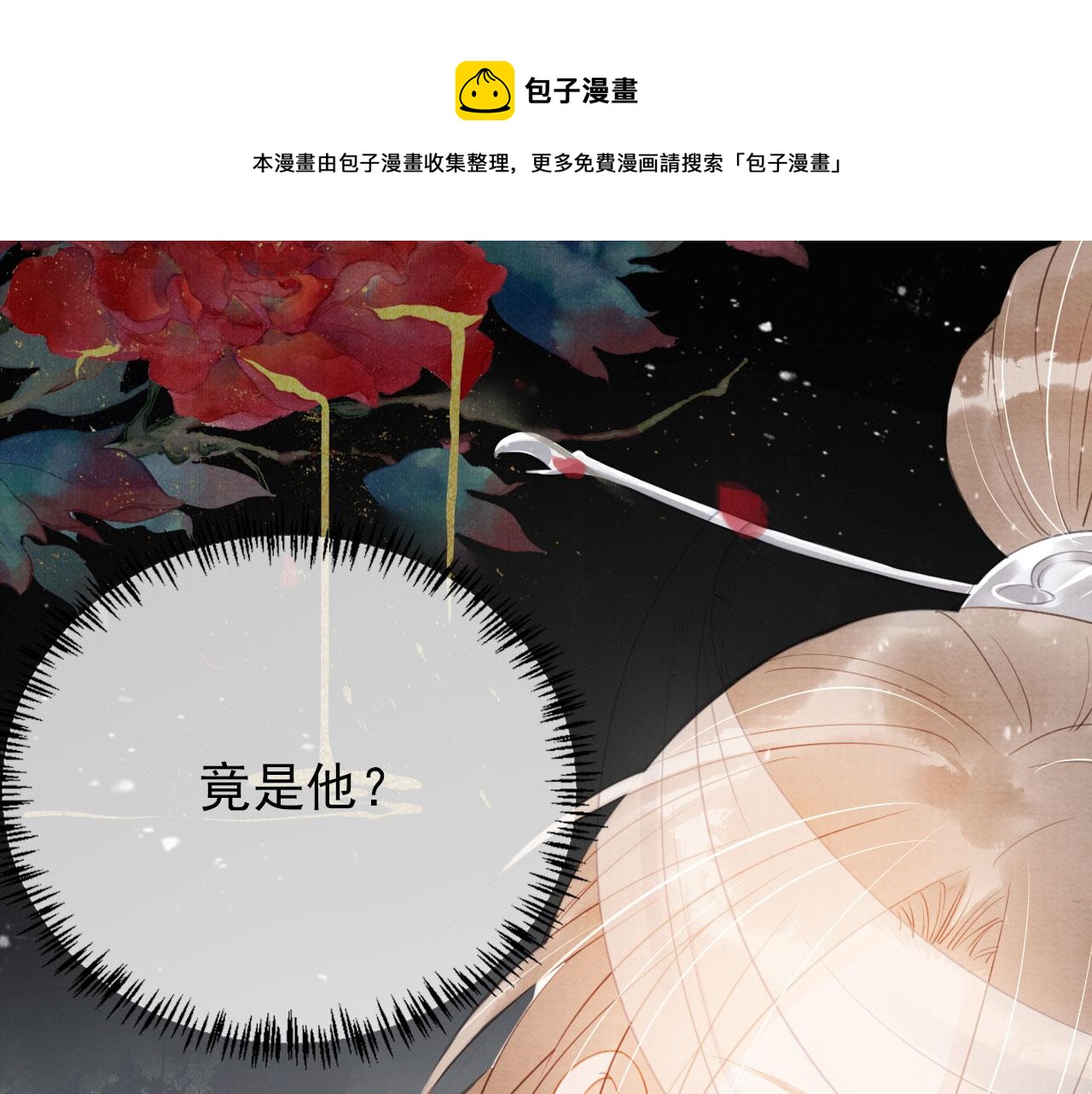 第61话 男配再登场！88