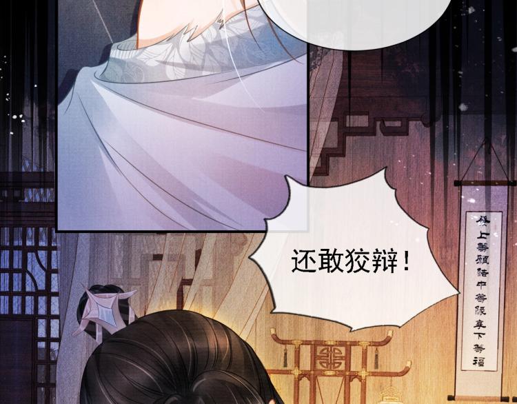 第5话 寝宫中的惩罚27