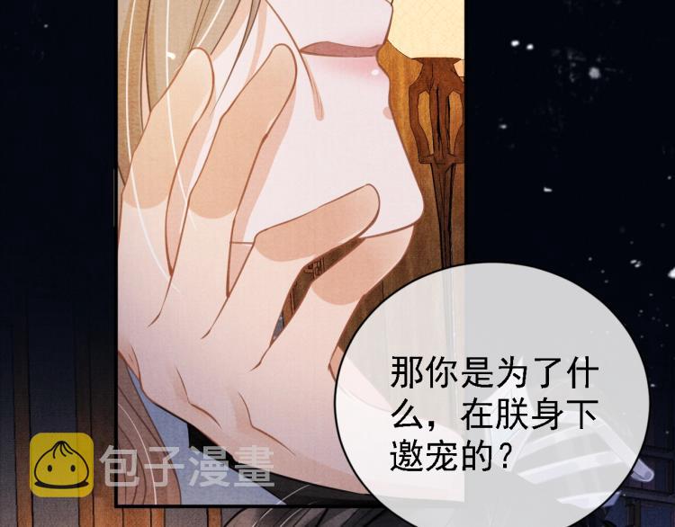 第8话 与嫔妃调情？114
